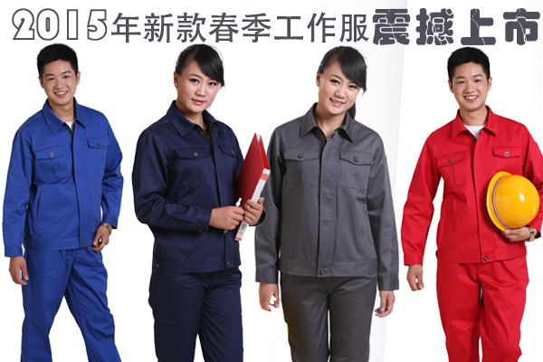 現貨工作服批發(fā)